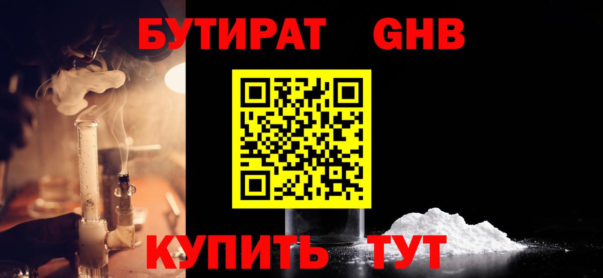 Бутират бутандиол Кумертау