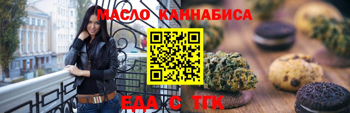 Кумертау  Cannafood марихуана  Вход с VPN 