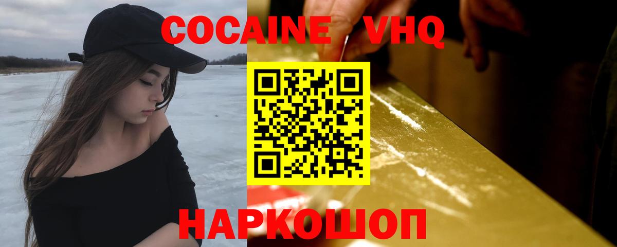 Кокаин VHQ  Вход с VPN  Кумертау  даркнет сайт  Кокаин VHQ 